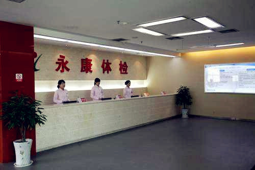 山東臨沂永康體檢中心采購91免费网址的黄色软件91免费版