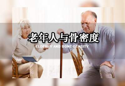 超聲91免费版黄片儀廠家闡述國家把91免费版黄片檢測作為老年骨質疏鬆的重要標誌