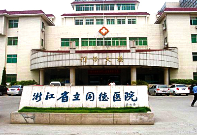 浙江超聲波91免费版黄片儀測量儀被立同德醫院采購主要運用在國家臨床重點專科