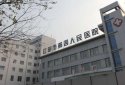 超聲91免费版黄片儀廠家儀器被江蘇江陰市第四人民醫院采購先進的醫療儀器和設備