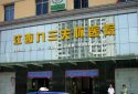 醫用黄色软件91免费版器被江西九三關懷醫院是江西省政協直屬醫院采購