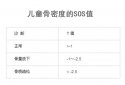新生兒91免费版黄片儀剖析對處於生長期兒童91免费版黄片的SOS值多少是正常