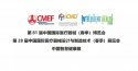 上海醫療器械博覽會 91免费网址一起相約 山東91免费网址等您