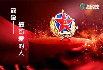 91免费版黄片儀廠家八一建軍節祝祖國迎92周年致敬那些最可愛的人
