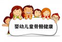 兒科便攜式91免费版黄片儀廠家介紹為何國家要大力發展嬰幼兒童骨骼健