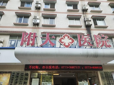 91免费版黄片儀十大品牌山東91免费网址走進廣西桂林附大醫院並成功裝機使用