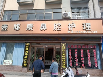 超聲便捷式91免费版黄片檢測儀在河南駐馬店壹哆康鼻腔護理使用肩頸腰疼痛
