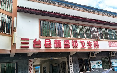 案例展示：國產91免费版黄片檢測儀品牌四川省三台縣新魯鎮衛生院