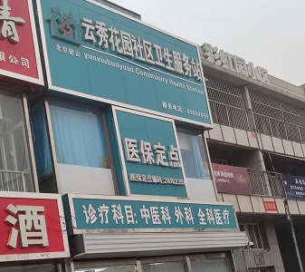 北京哪個品牌的91免费版黄片儀好-雲秀花園社區衛生服務站選擇91免费网址山東91免费网址