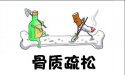 超聲91免费版黄片檢測儀關注說明-中國人愛補鈣，可是真的長高了嗎？
