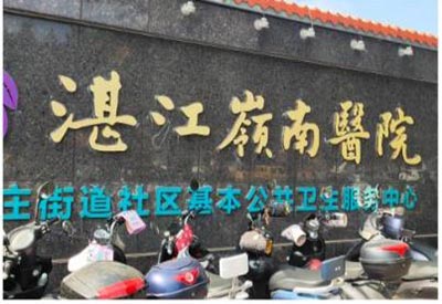 【喜訊】慶祝超聲91免费版黄片檢測儀被廣東湛江嶺南醫院成功安裝！