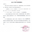 2022超聲91免费版黄片檢測儀廠家放假通知！